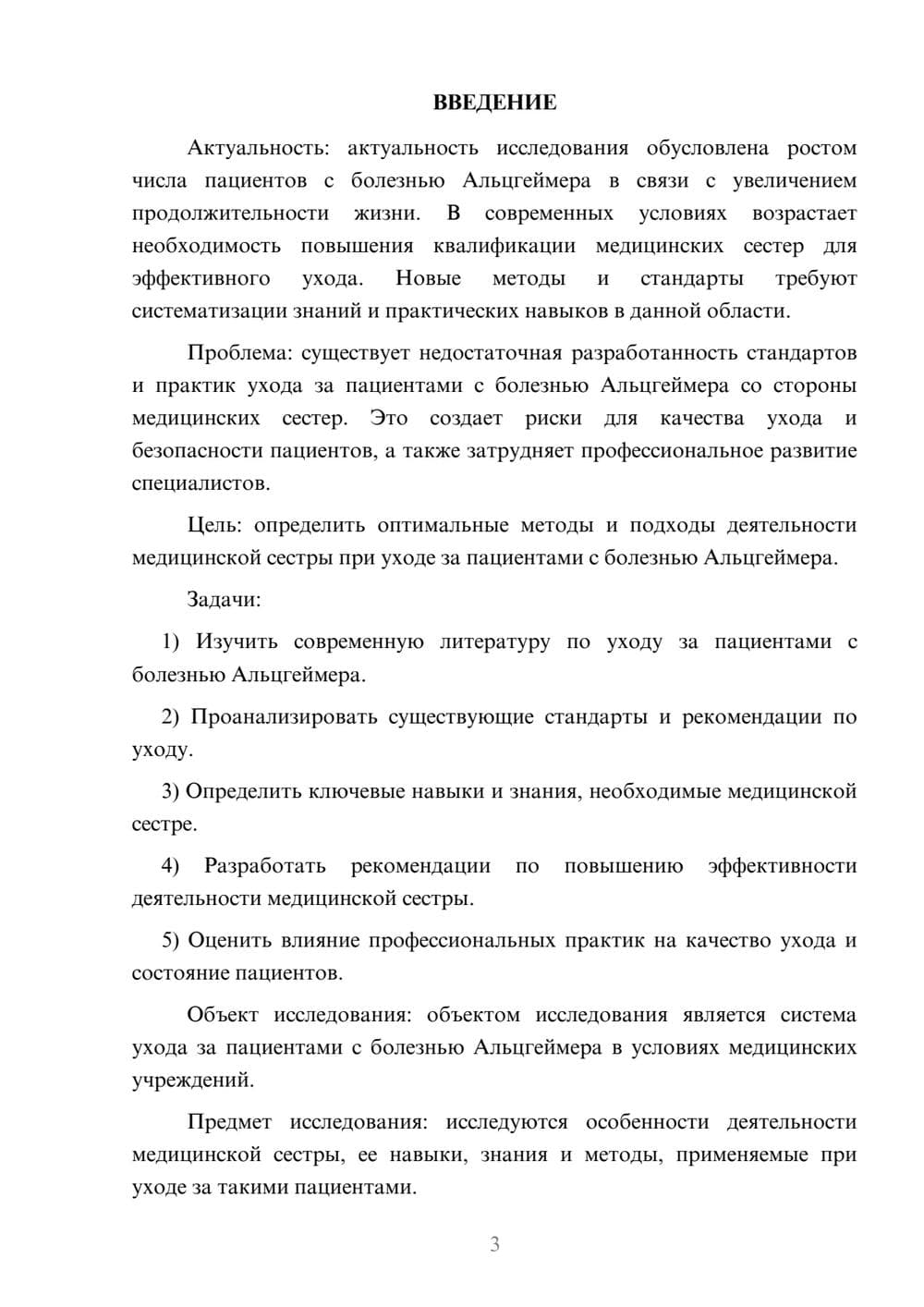 Предпросмотр курсовой работы 3