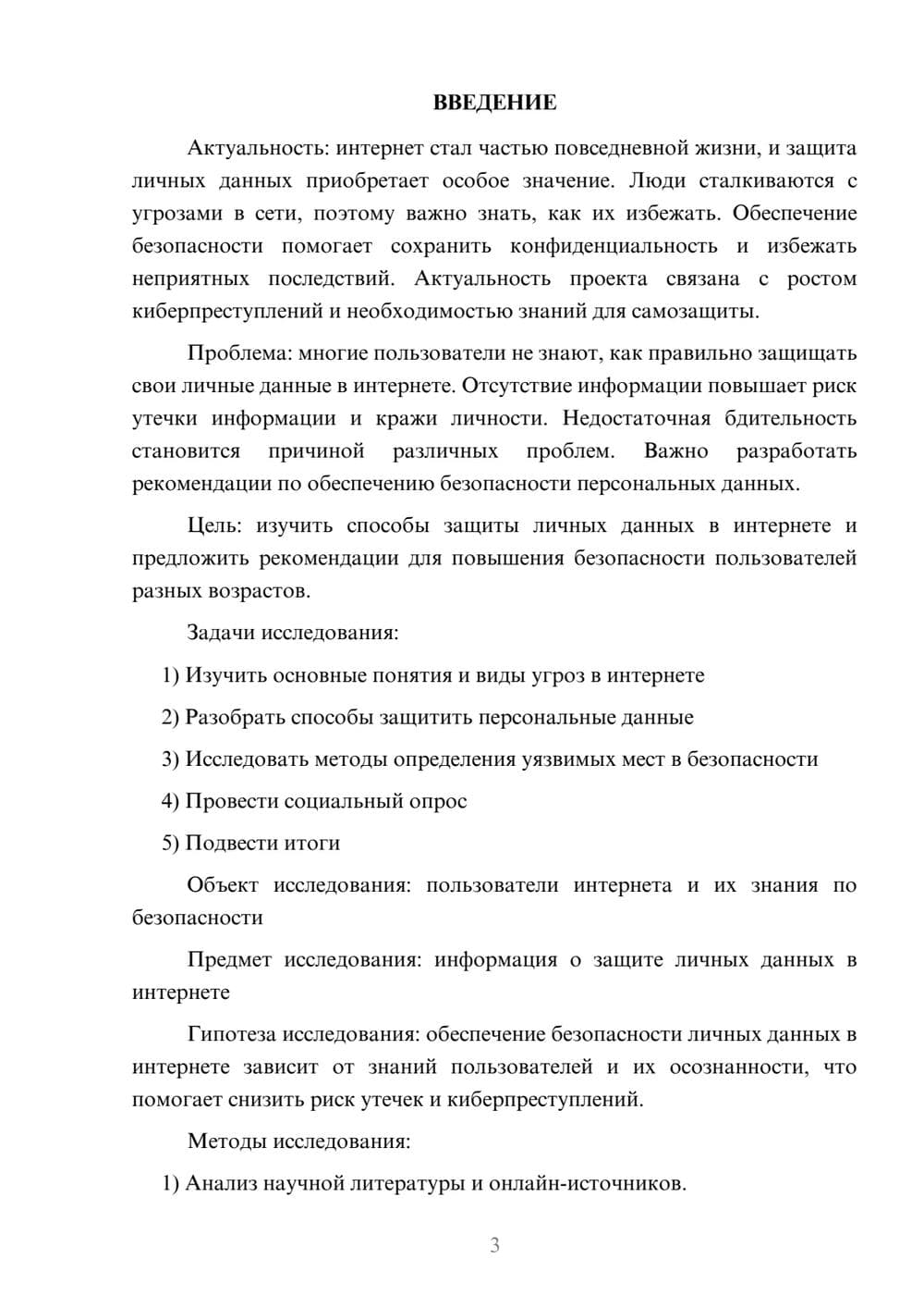 Предпросмотр проекта 3