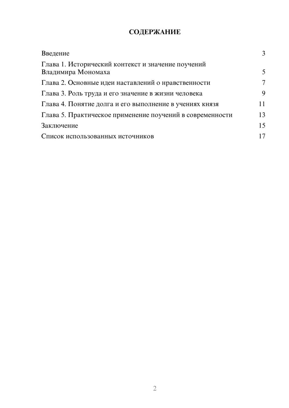 Предпросмотр реферата 2