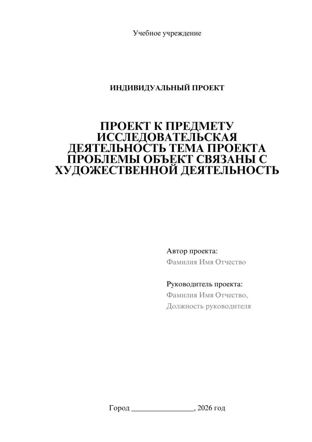 Предпросмотр проекта 1