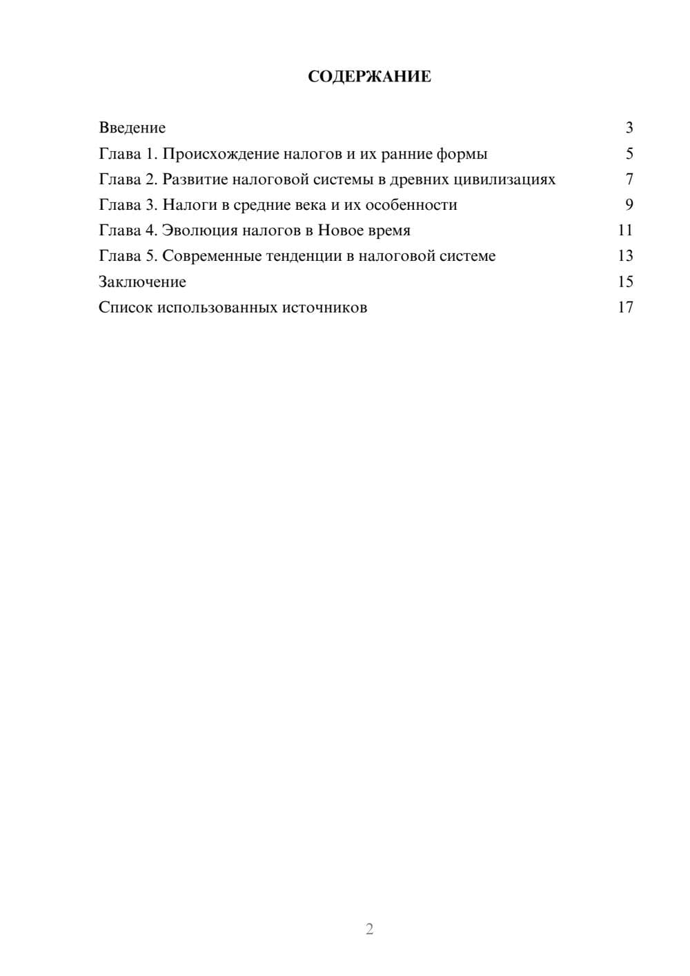 Предпросмотр реферата 2