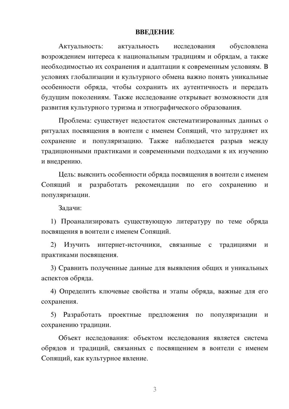 Предпросмотр курсовой работы 3