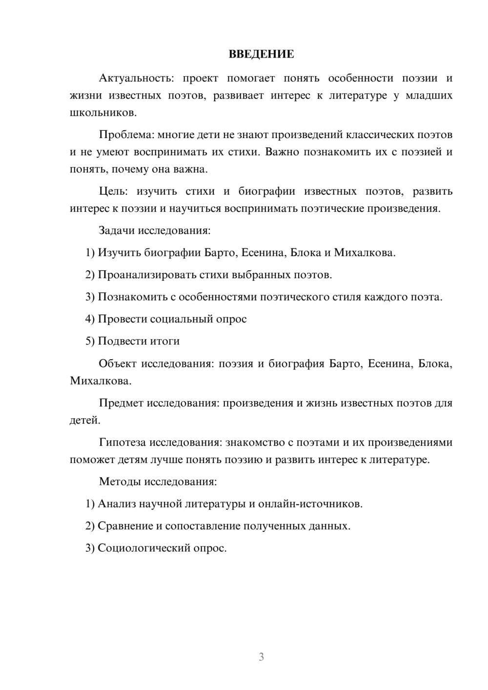 Предпросмотр проекта 3