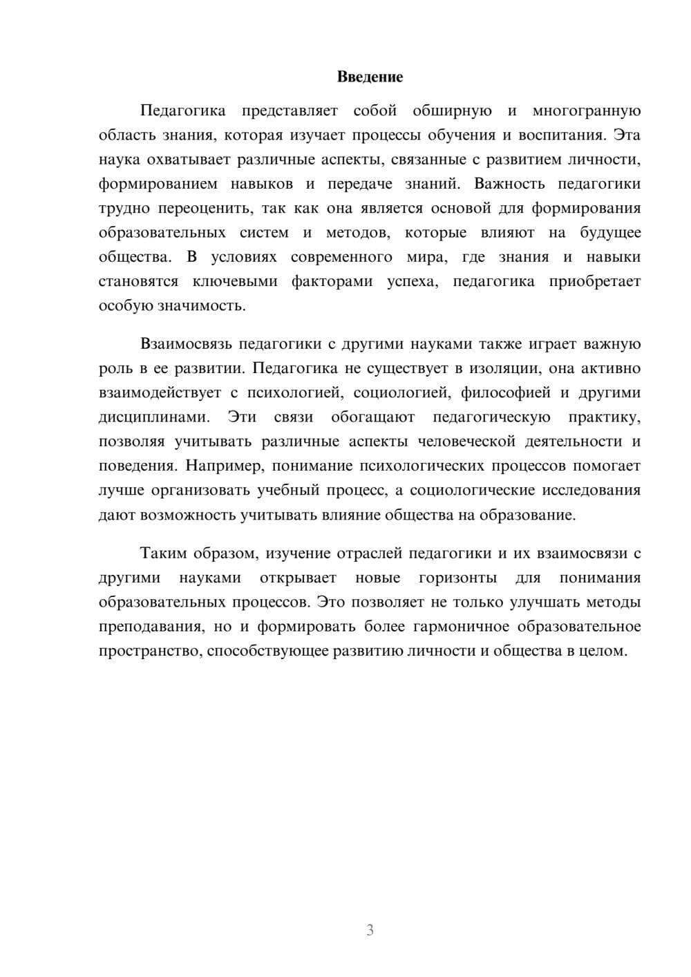 Предпросмотр реферата 3