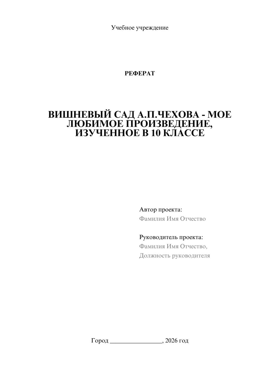 Предпросмотр реферата 1