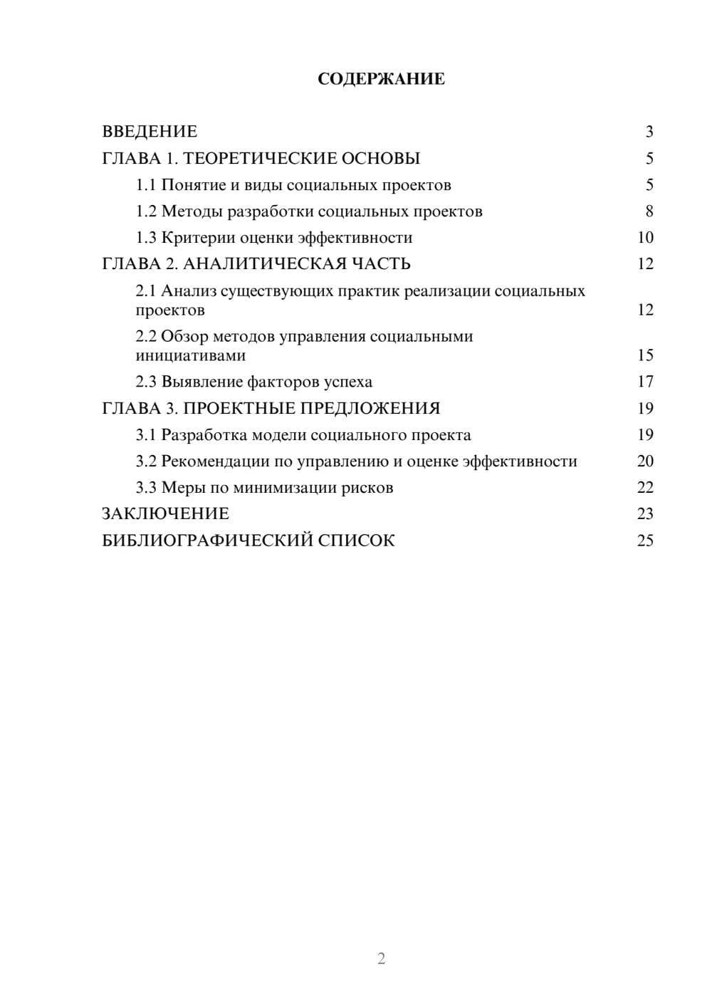 Предпросмотр курсовой работы 2