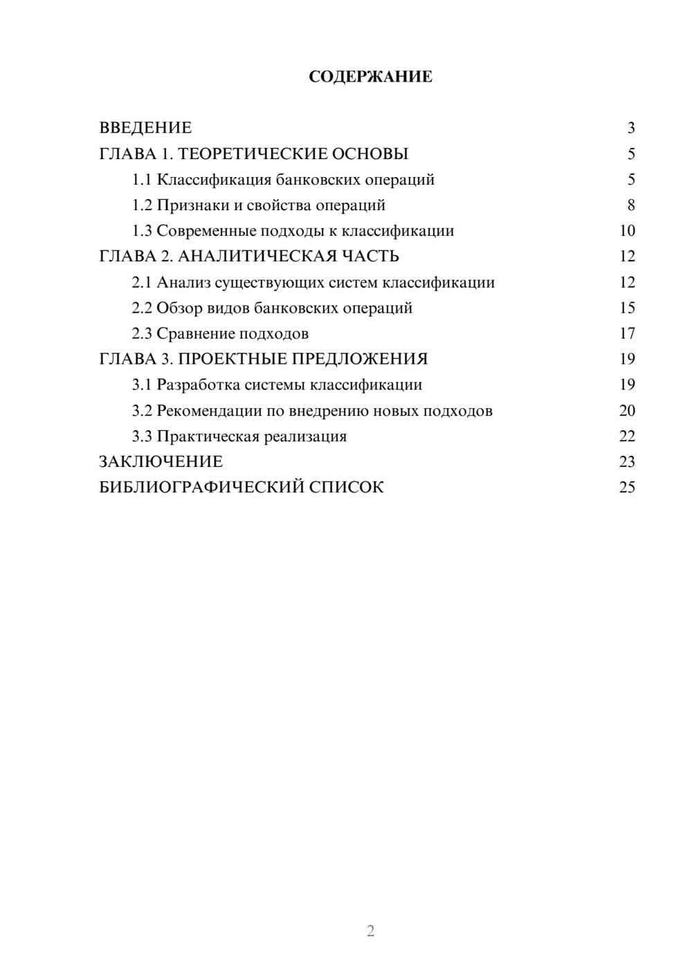 Предпросмотр курсовой работы 2