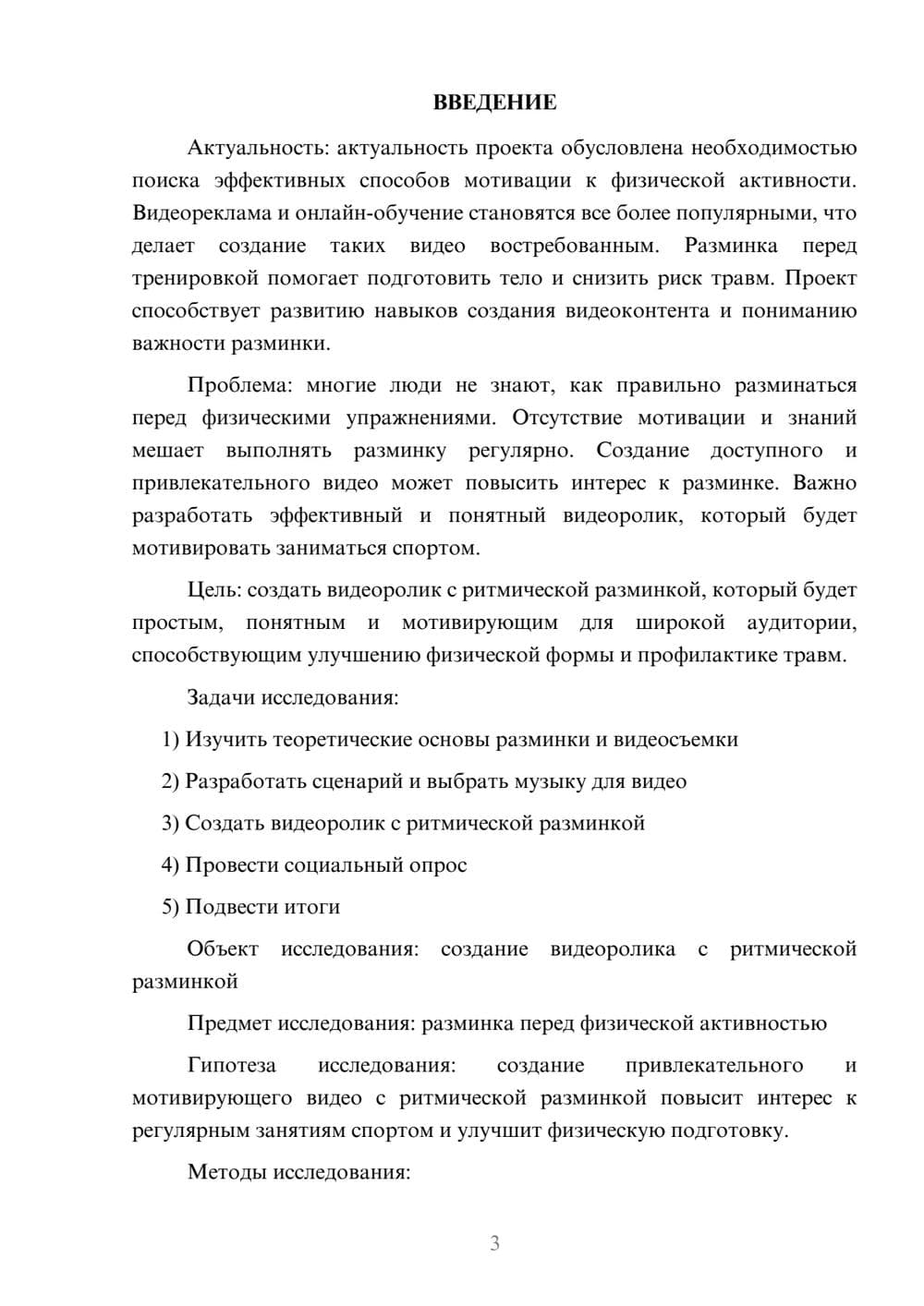 Предпросмотр проекта 3