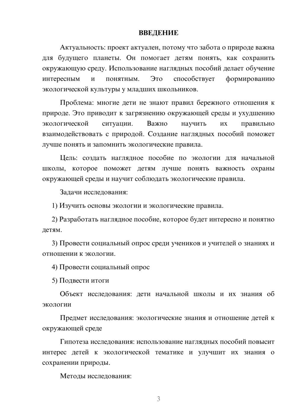 Предпросмотр проекта 3