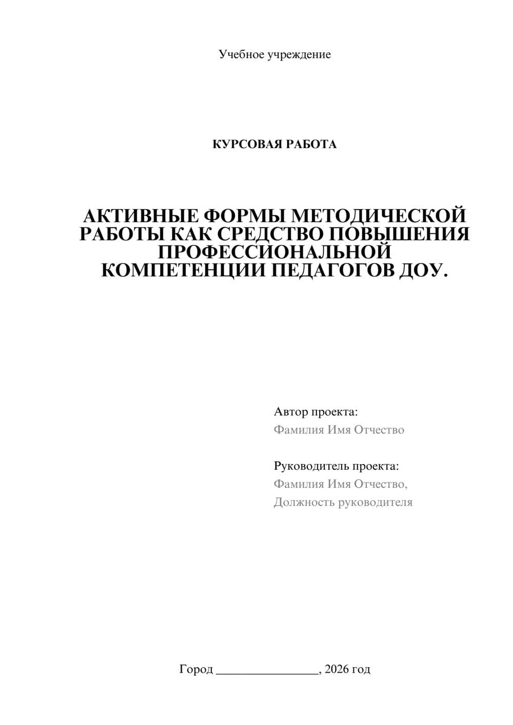 Предпросмотр курсовой работы 1
