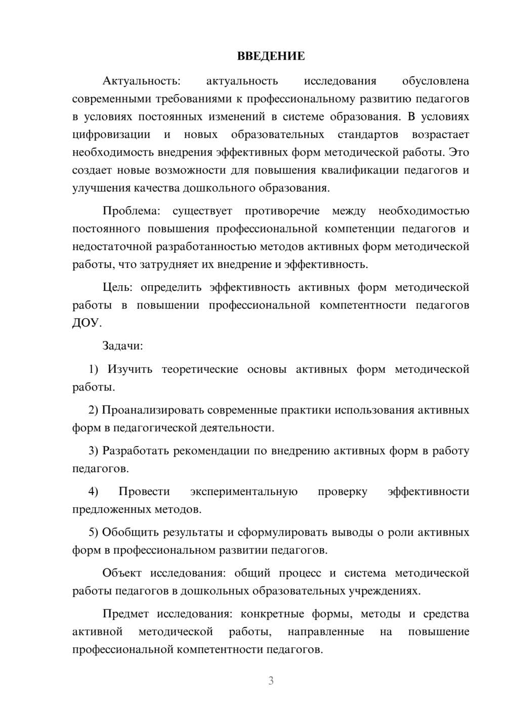Предпросмотр курсовой работы 3