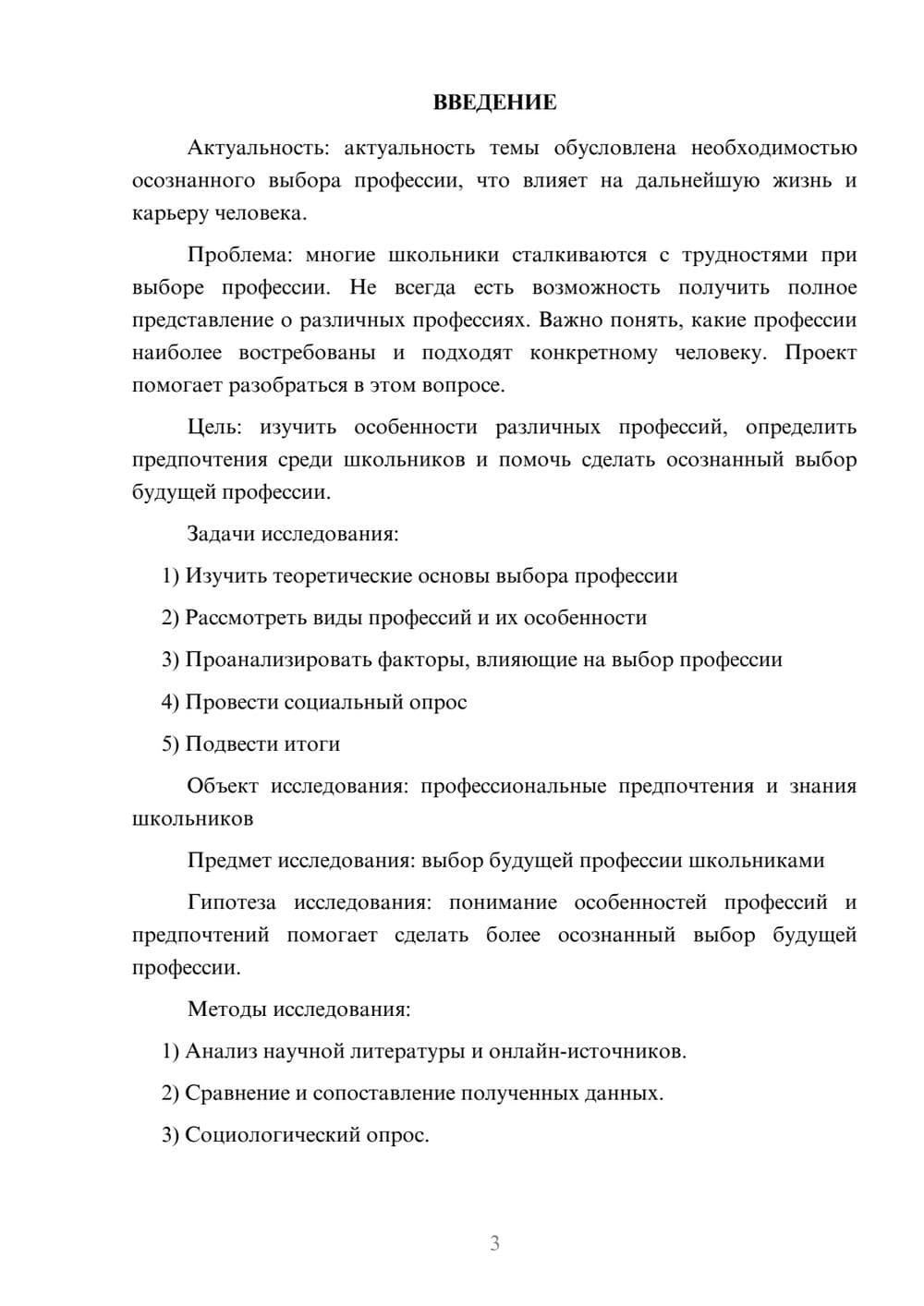 Предпросмотр проекта 3