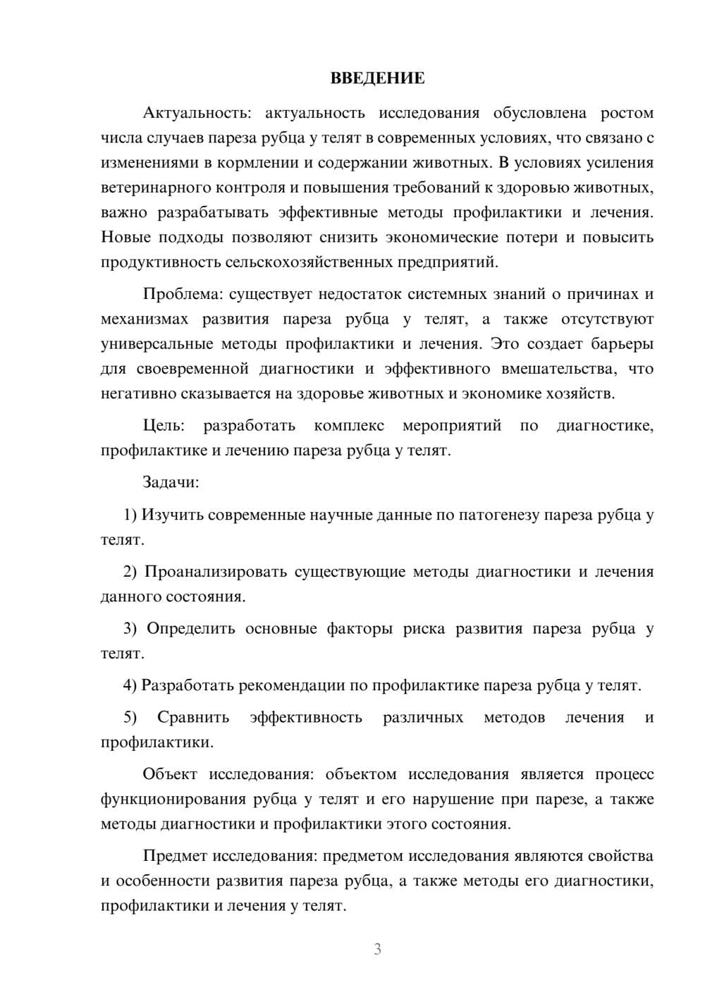 Предпросмотр курсовой работы 3