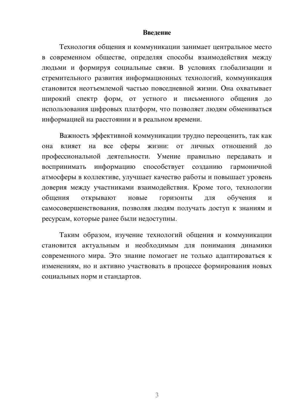 Предпросмотр реферата 3