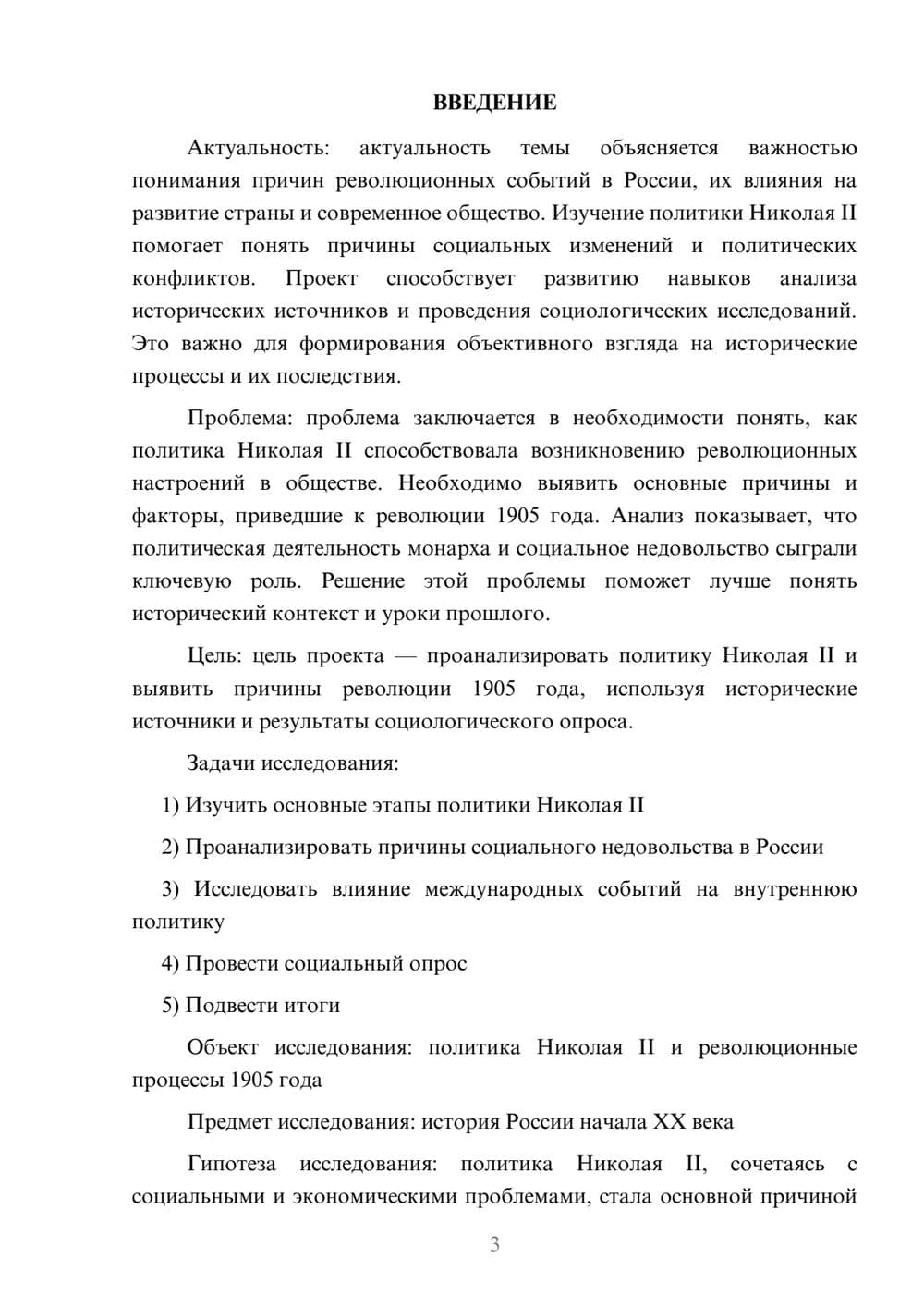 Предпросмотр проекта 3