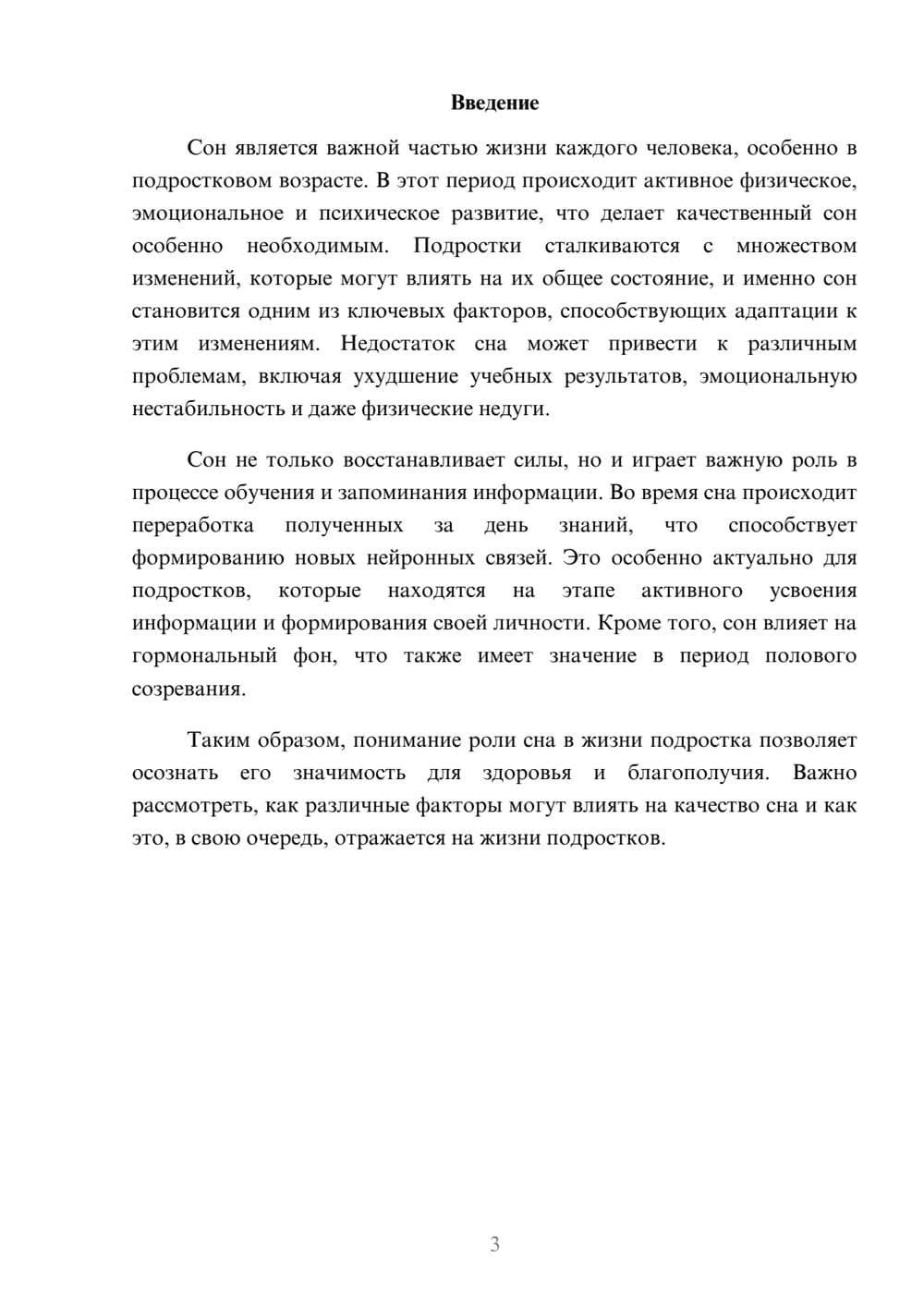 Предпросмотр реферата 3