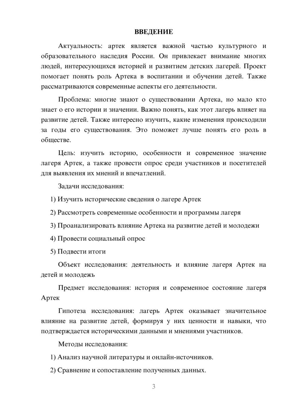 Предпросмотр проекта 3