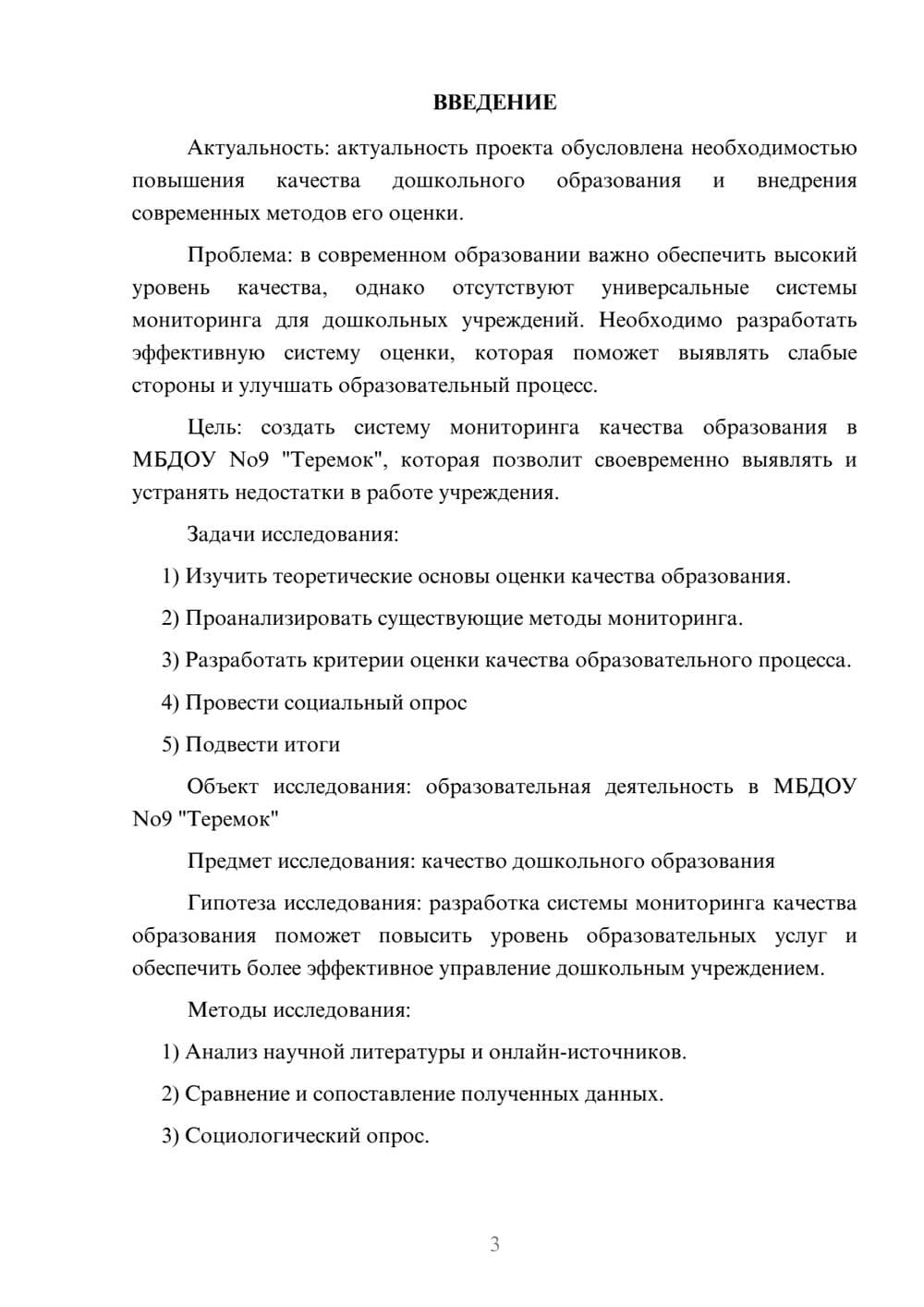 Предпросмотр проекта 3