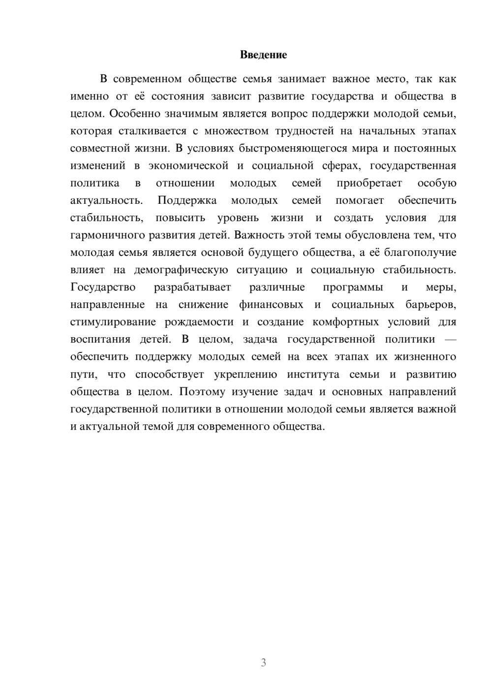 Предпросмотр доклада 3
