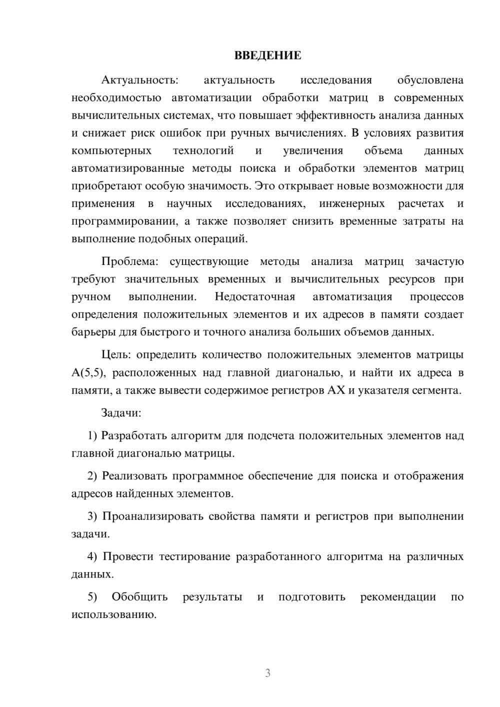 Предпросмотр курсовой работы 3