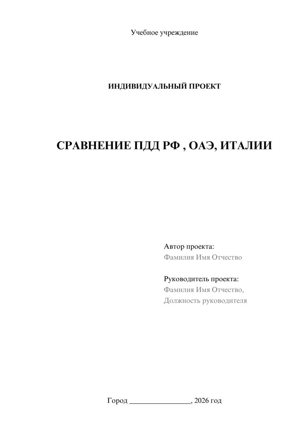 Предпросмотр проекта 1