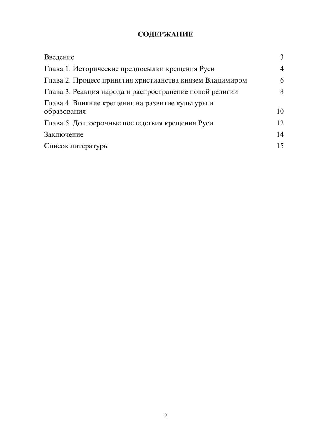 Предпросмотр доклада 2