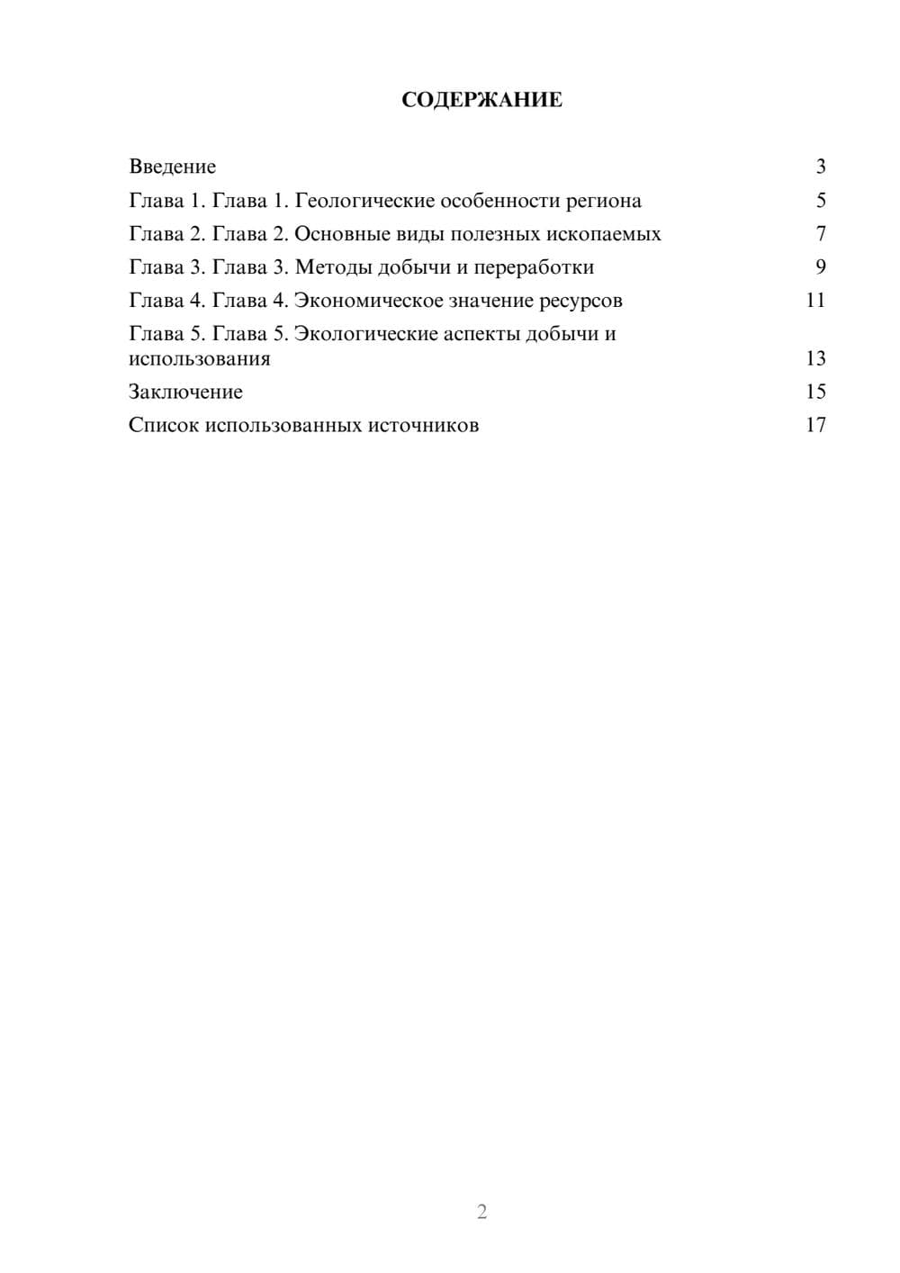 Предпросмотр реферата 2