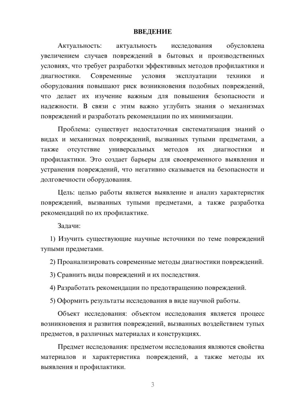 Предпросмотр курсовой работы 3