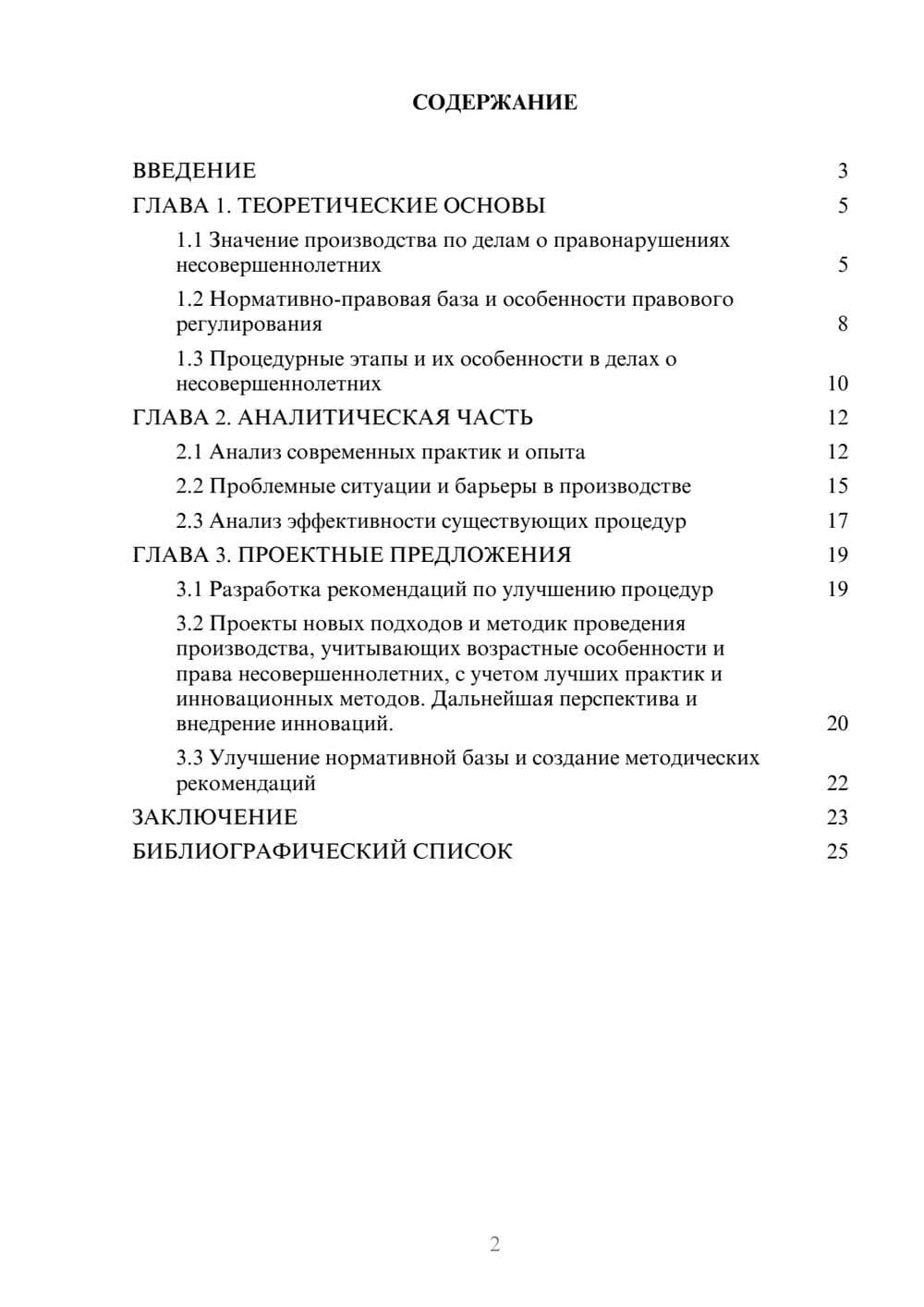 Предпросмотр курсовой работы 2