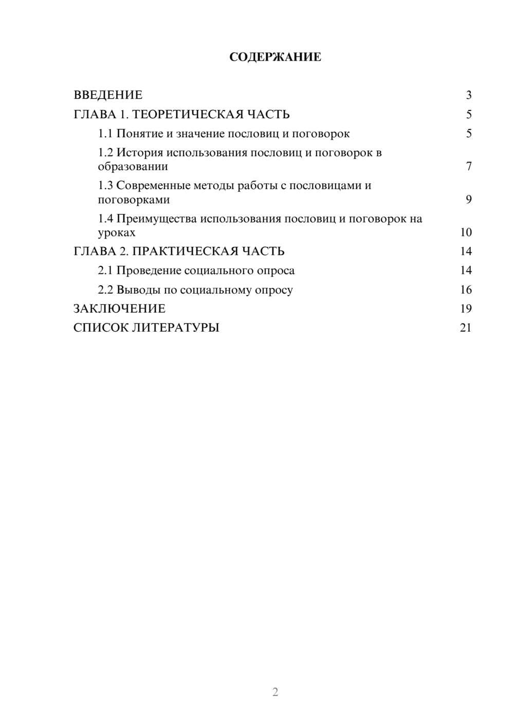 Предпросмотр проекта 2