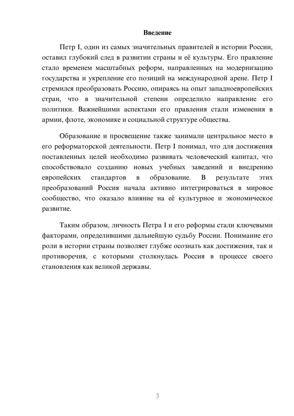 Предпросмотр реферата 3