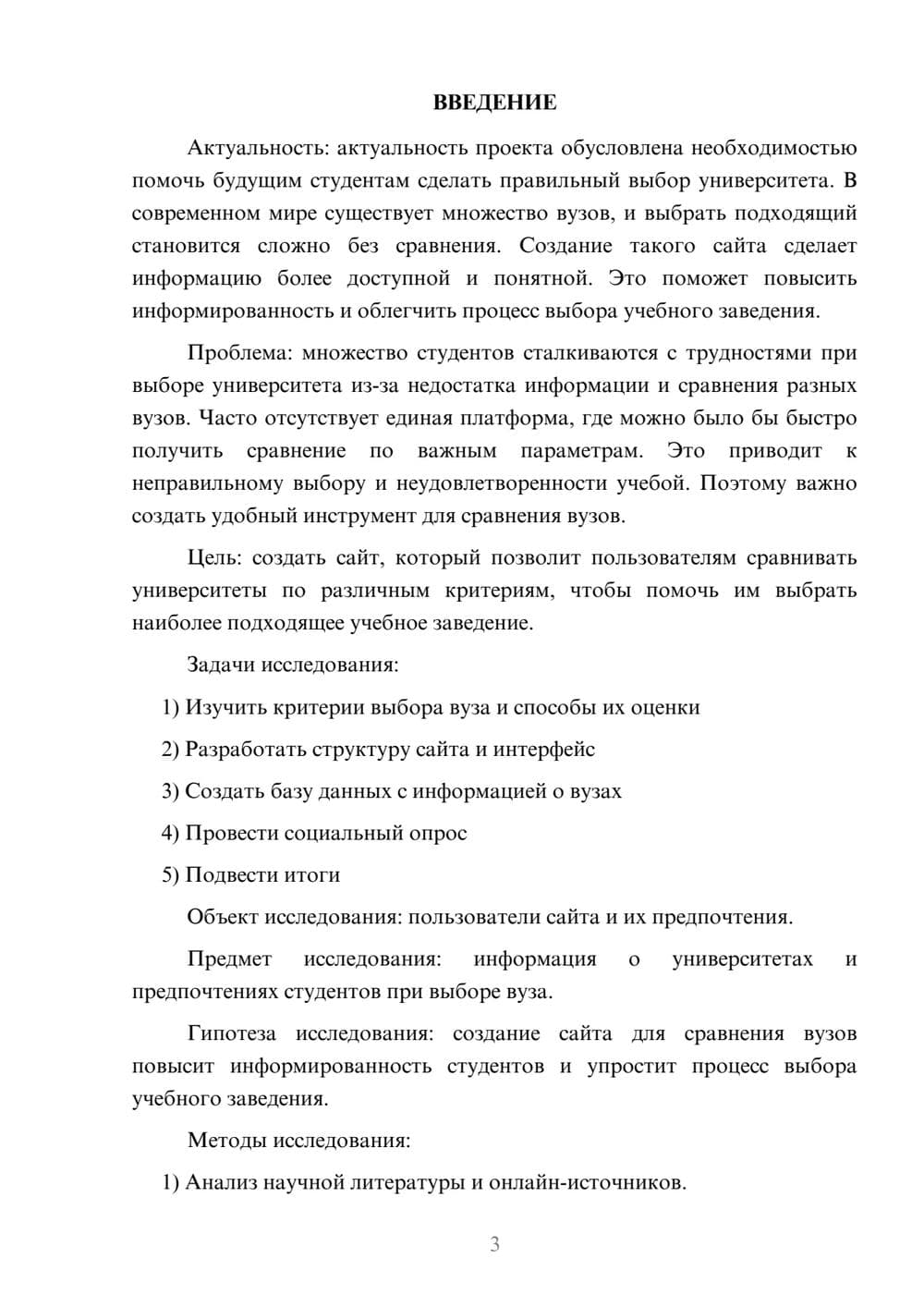 Предпросмотр проекта 3