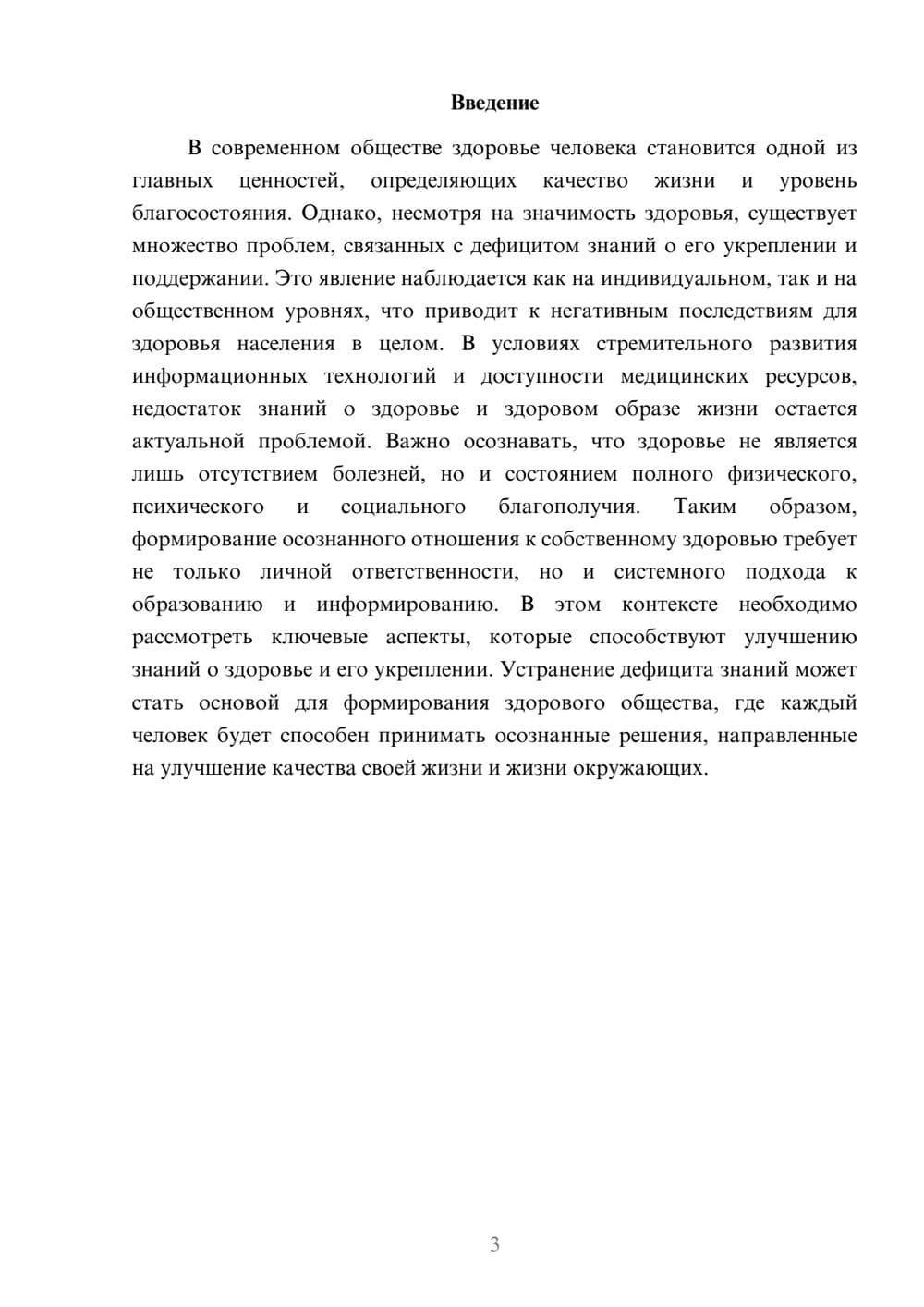 Предпросмотр реферата 3