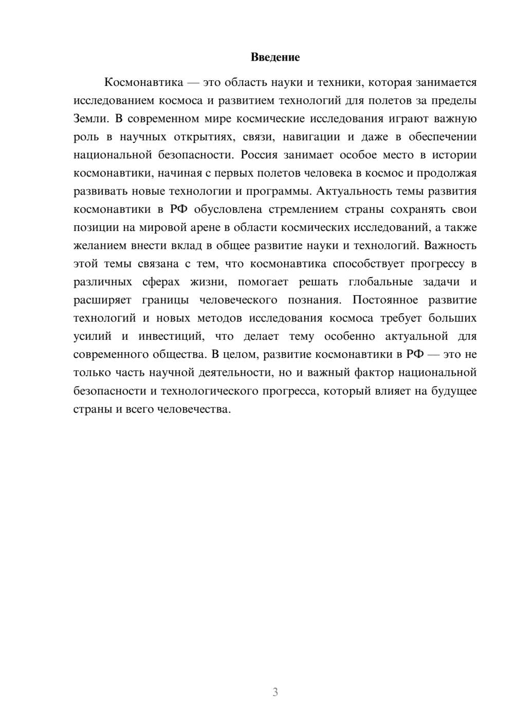 Предпросмотр доклада 3