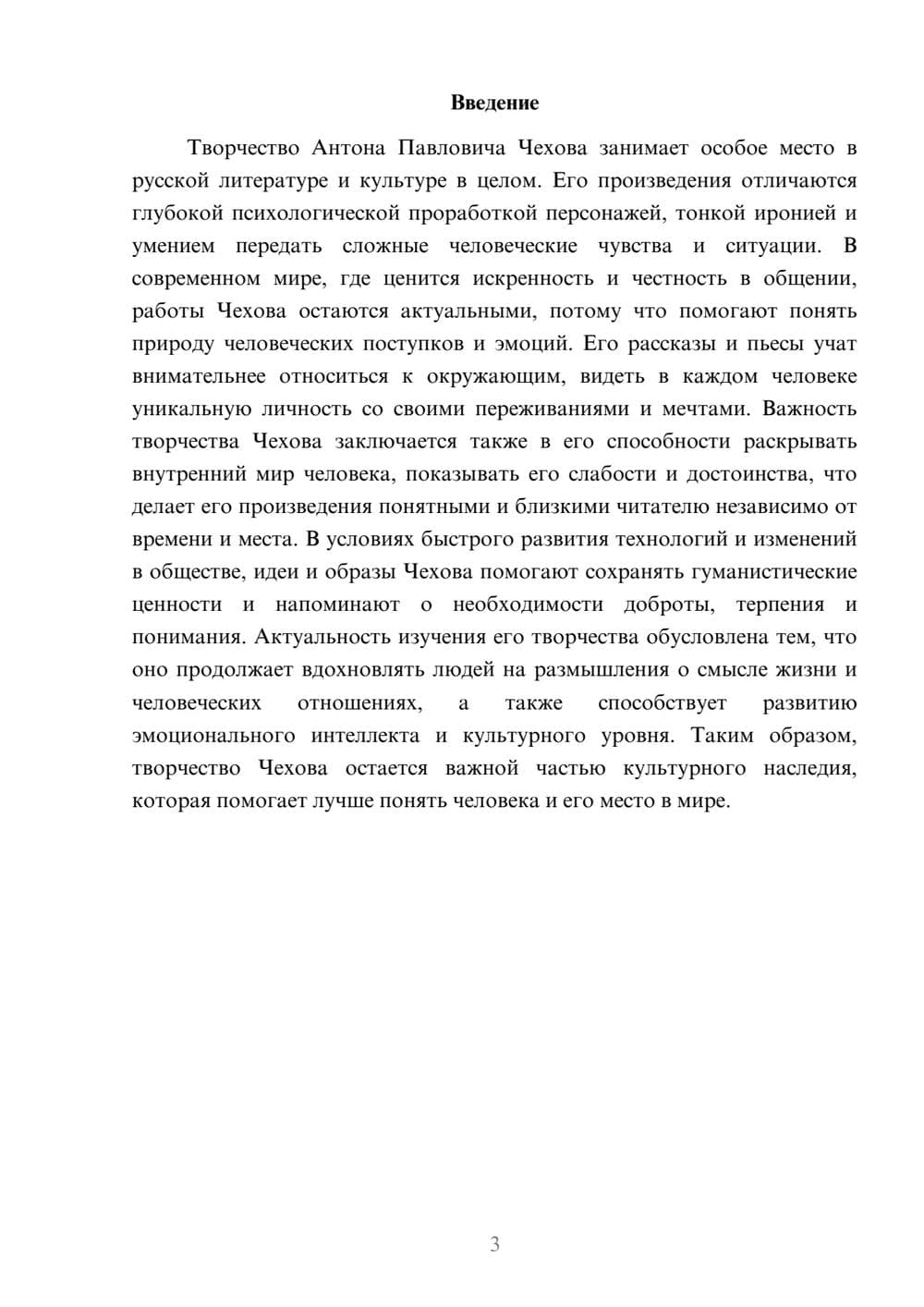 Предпросмотр доклада 3