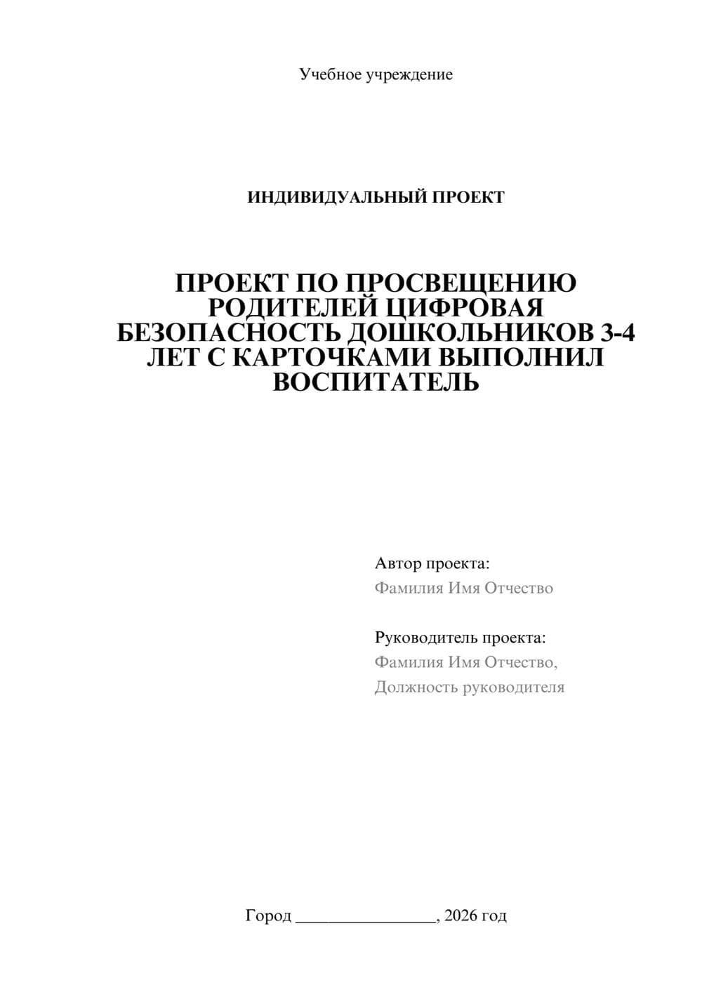 Предпросмотр проекта 1