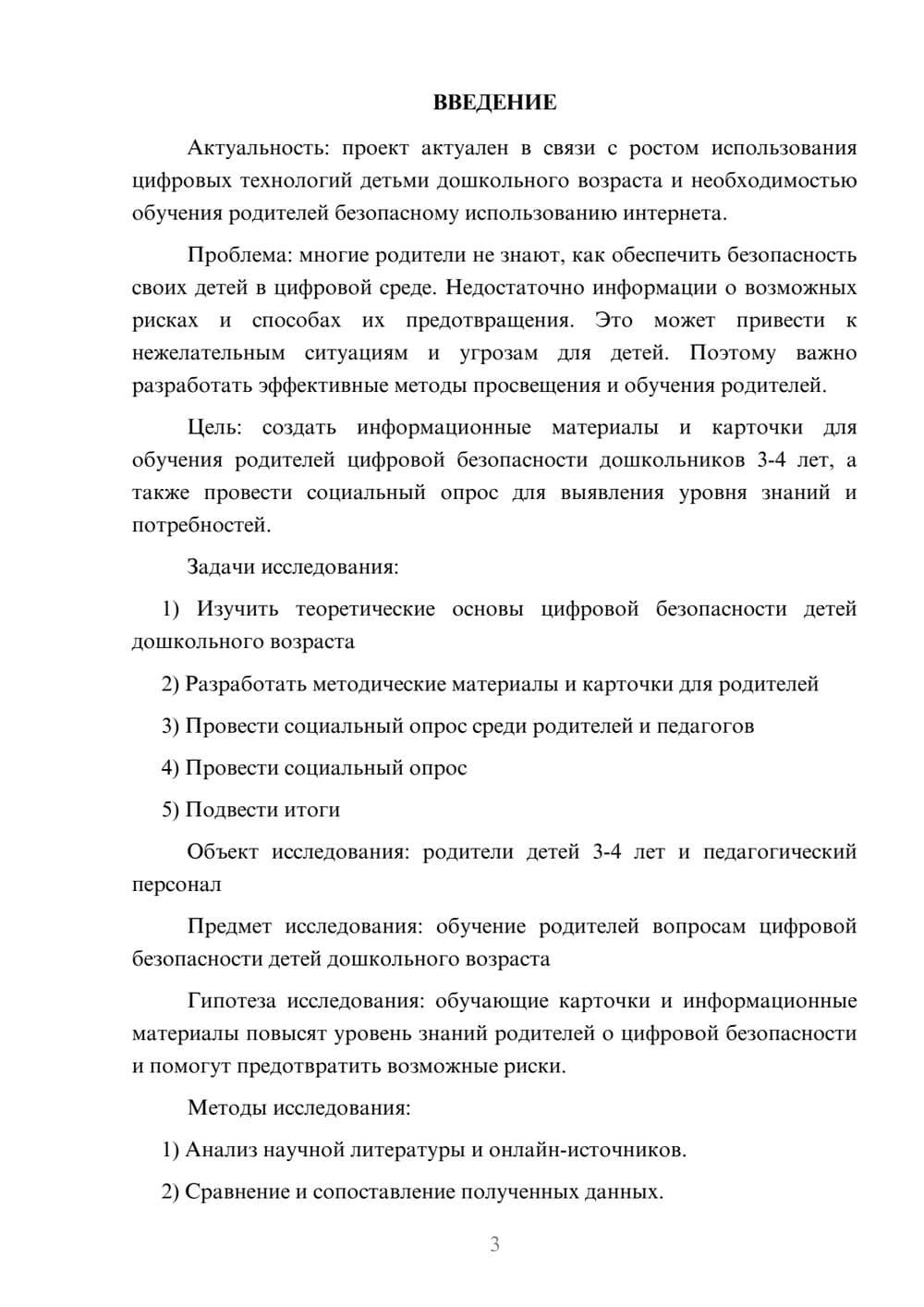 Предпросмотр проекта 3