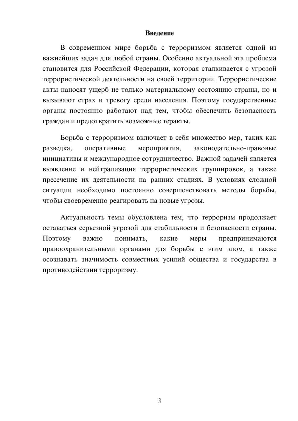Предпросмотр доклада 3