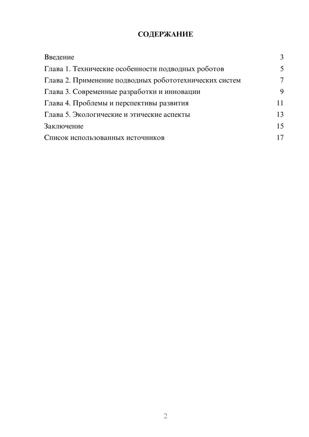 Предпросмотр реферата 2