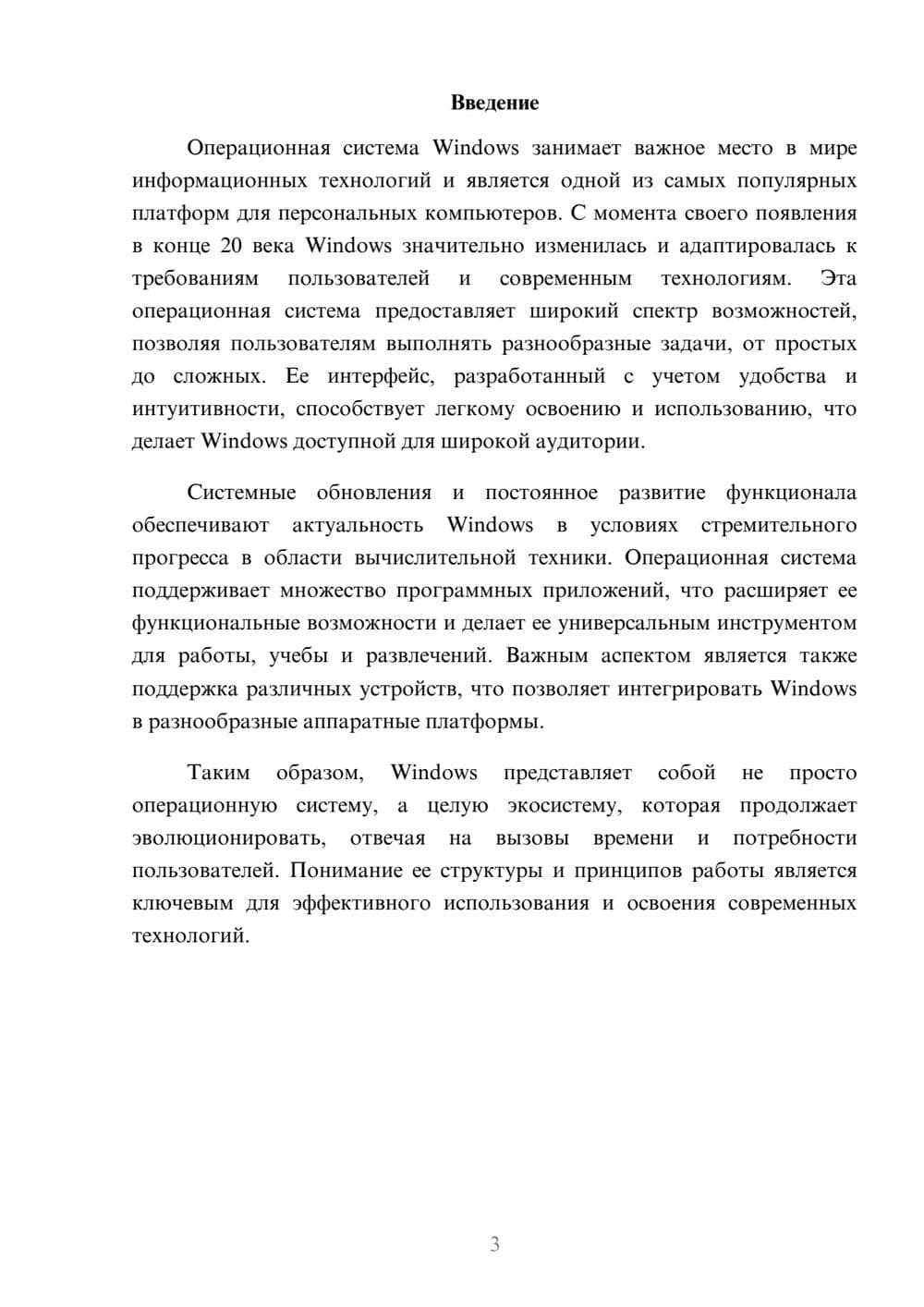 Предпросмотр реферата 3