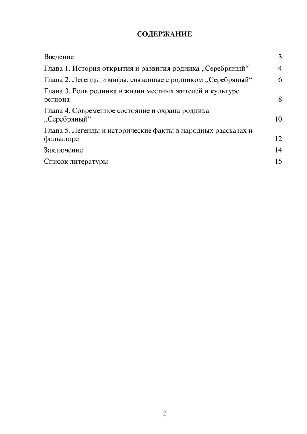 Предпросмотр доклада 2