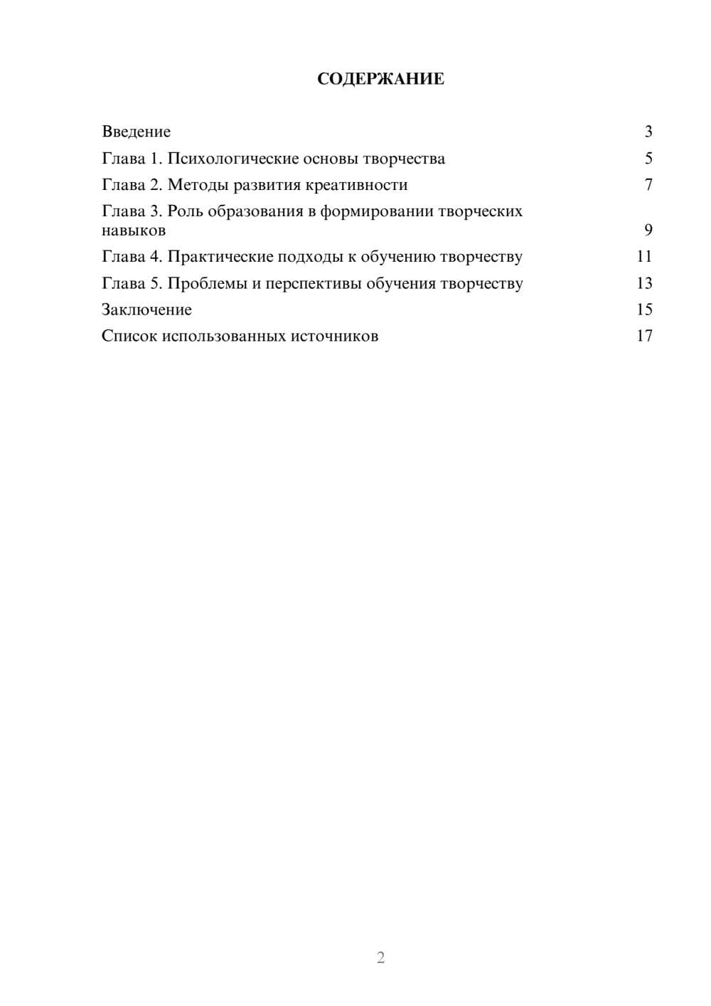 Предпросмотр реферата 2