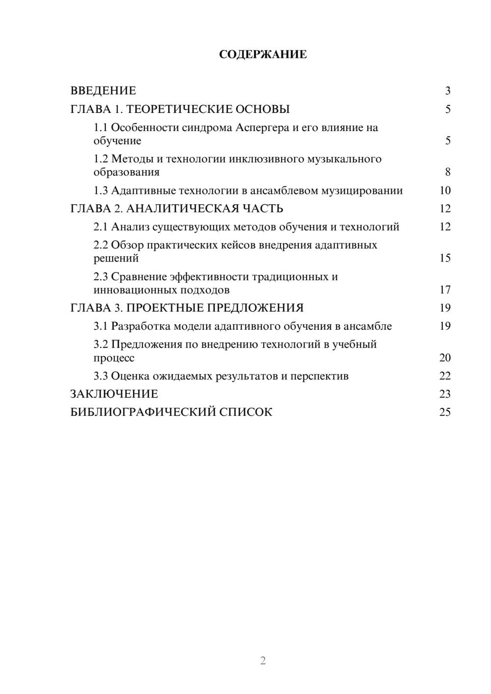 Предпросмотр курсовой работы 2