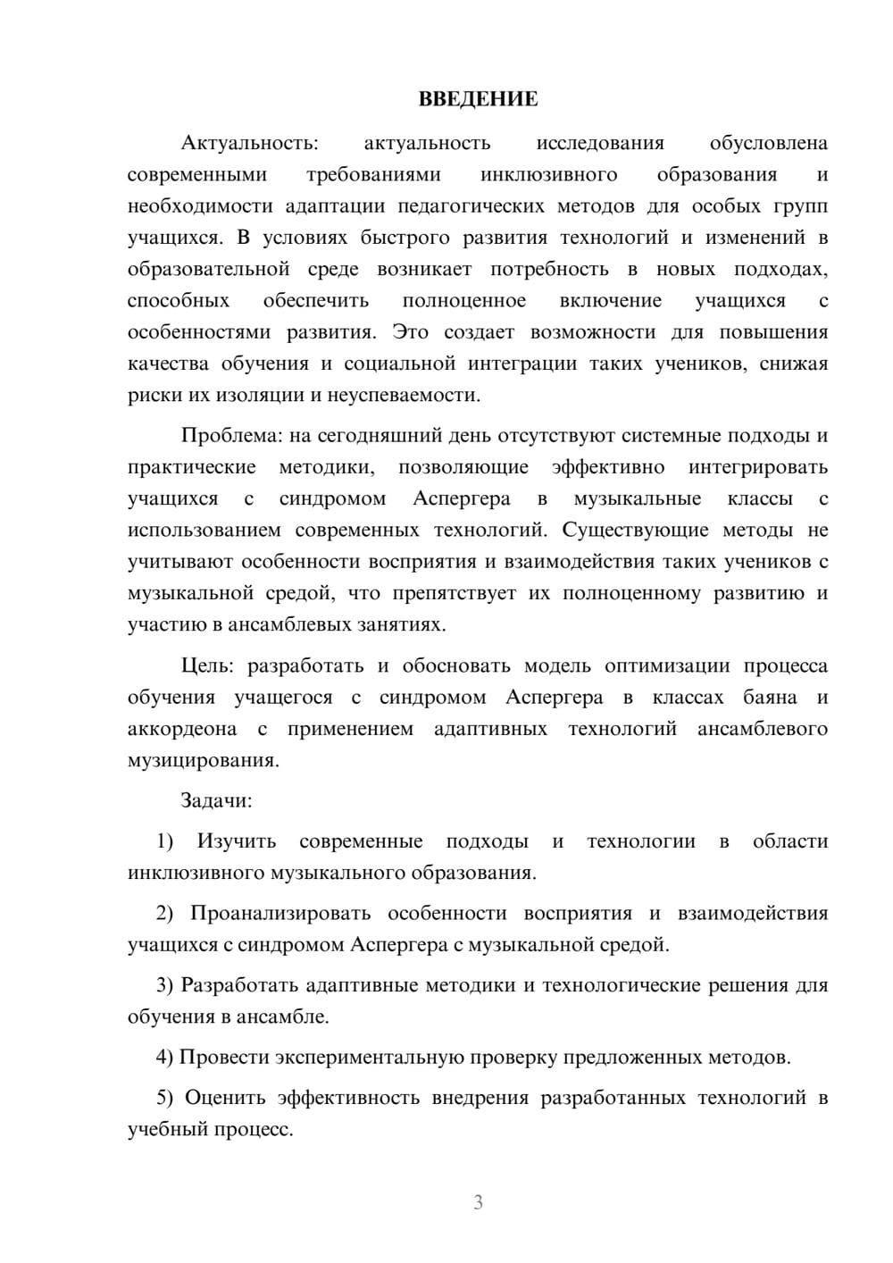 Предпросмотр курсовой работы 3
