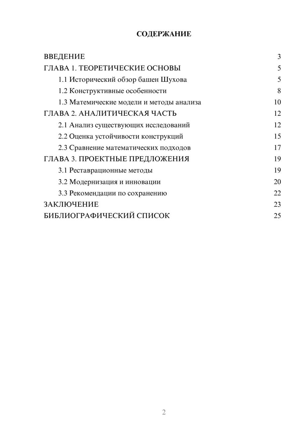 Предпросмотр курсовой работы 2