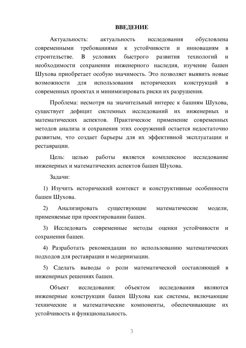 Предпросмотр курсовой работы 3