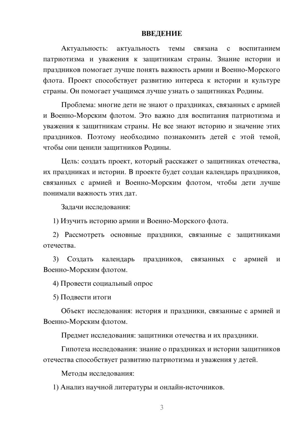 Предпросмотр проекта 3