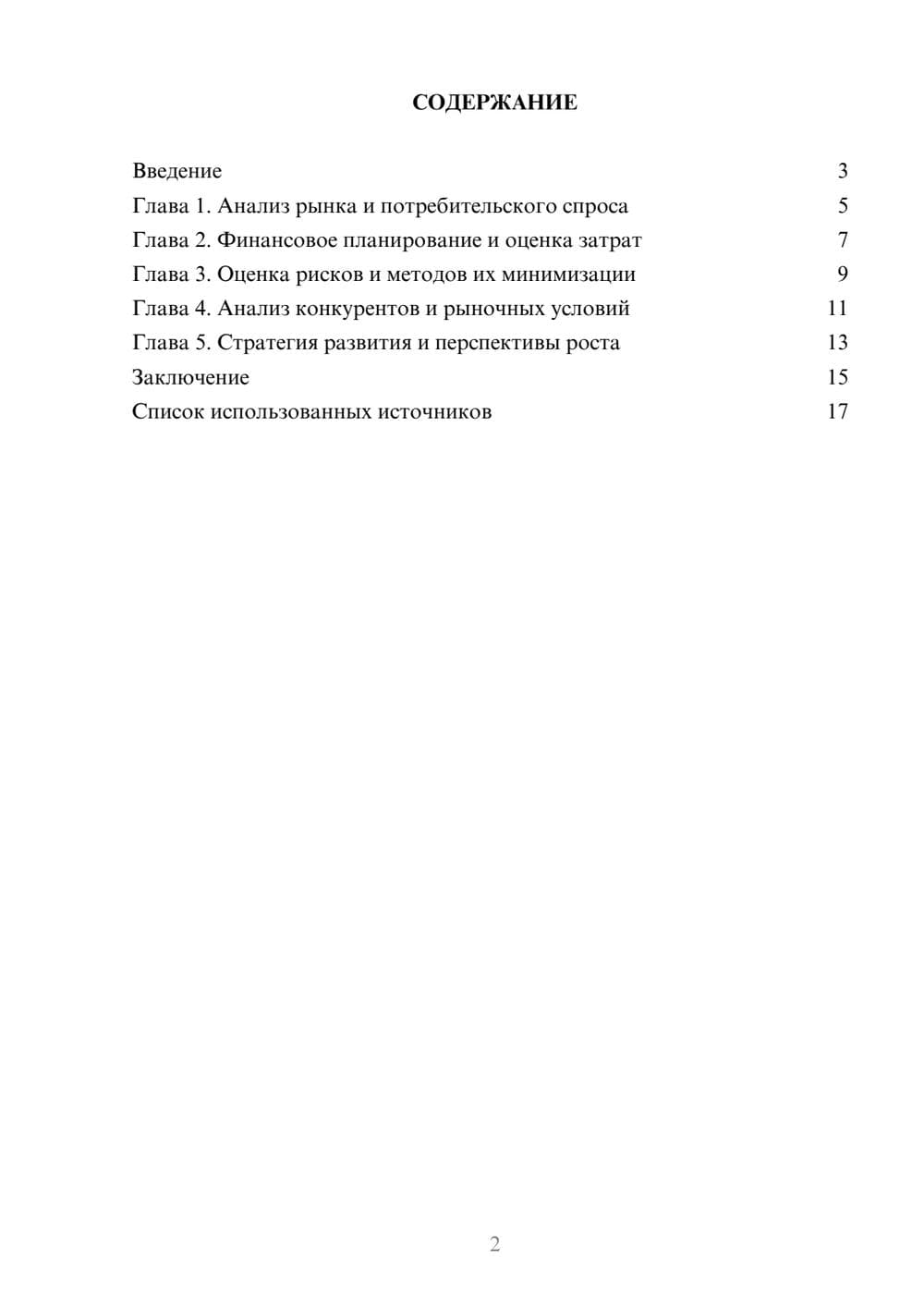 Предпросмотр реферата 2