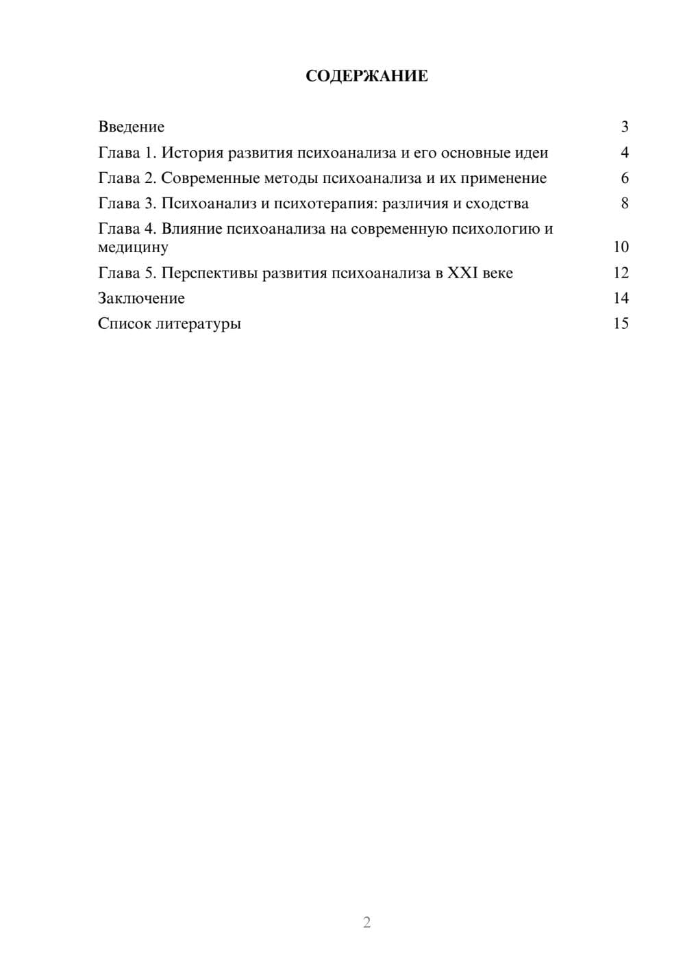Предпросмотр доклада 2