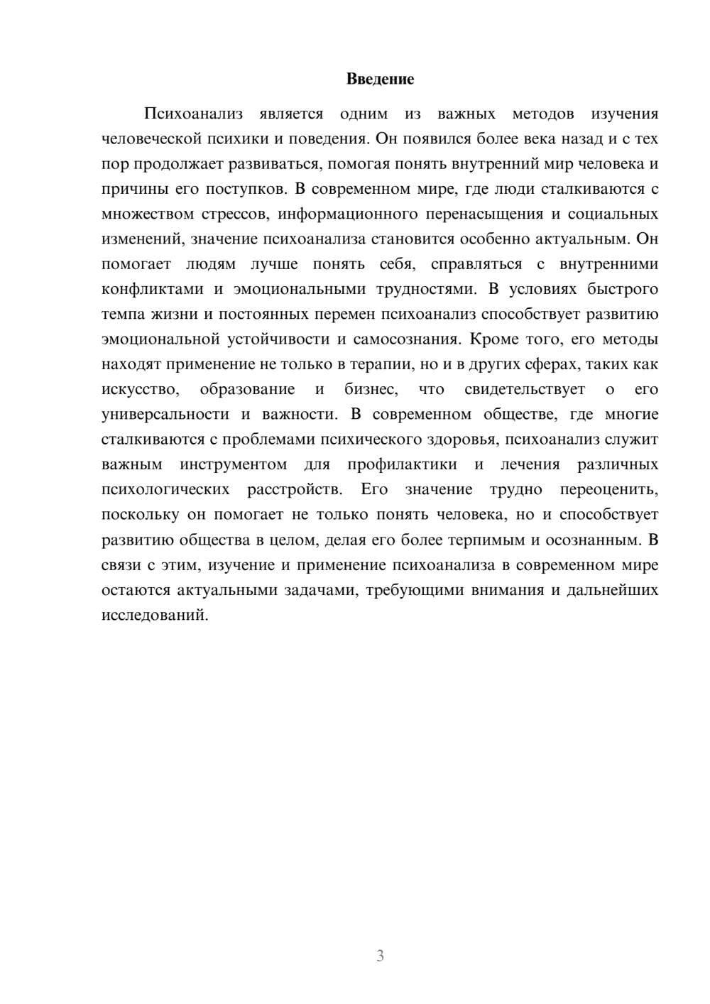 Предпросмотр доклада 3